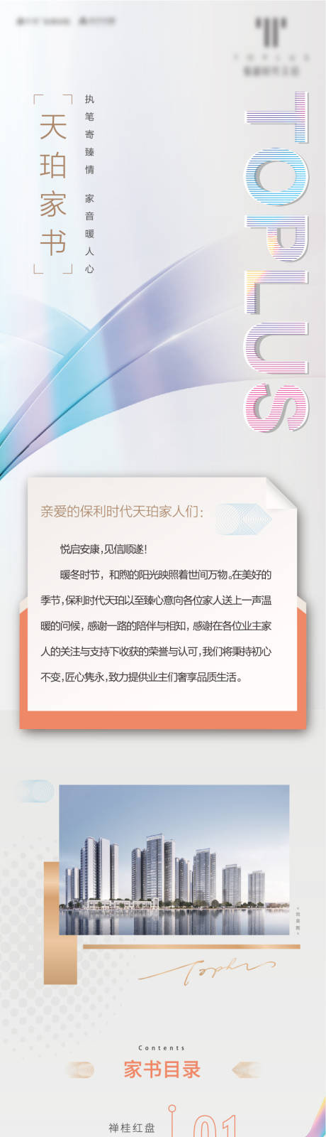源文件下載【享設計】搜索編號：74910003633333528【地產家書長圖】