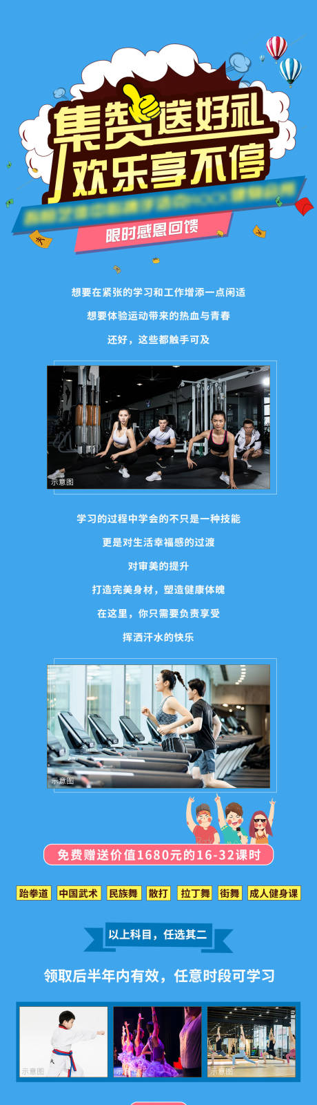 源文件下载【集赞送礼活动长图海报】编号：30980003635211811