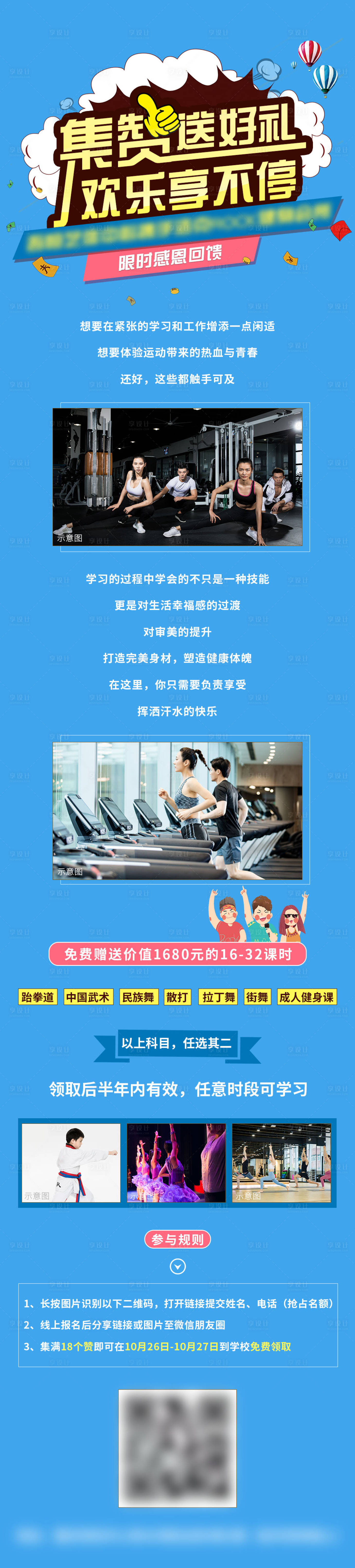 源文件下载【集赞送礼活动长图海报】编号：30980003635211811