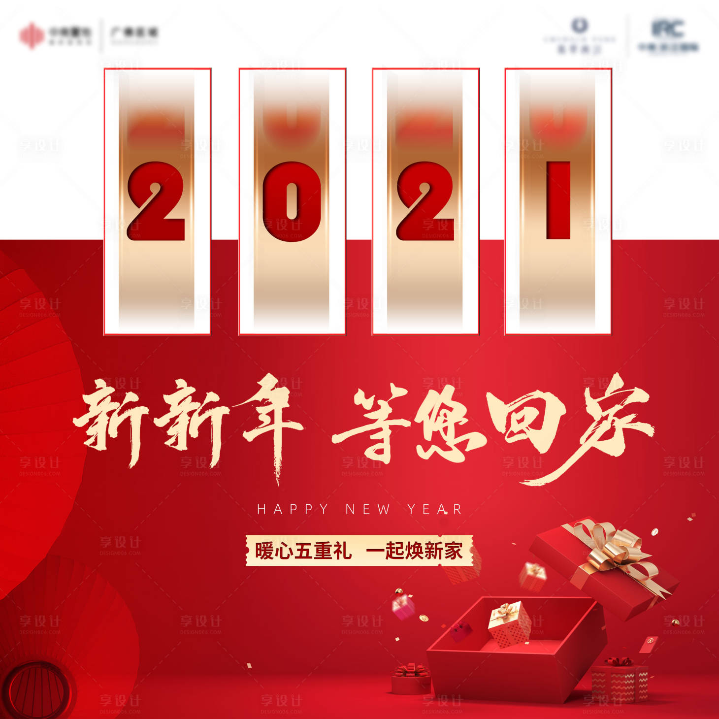 源文件下載【享設(shè)計(jì)】搜索編號(hào)：52800003574019215【新年異型九宮格】