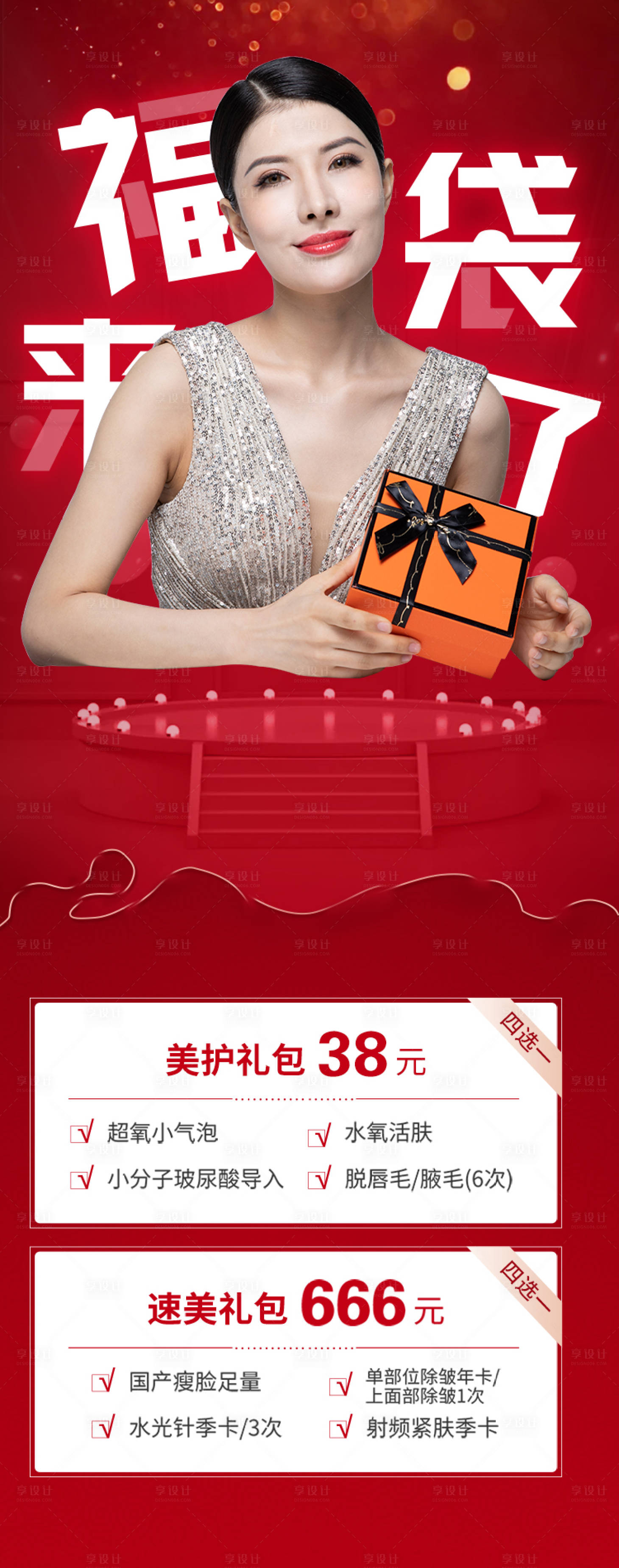 源文件下载【新年福袋海报】编号：97440003488535152