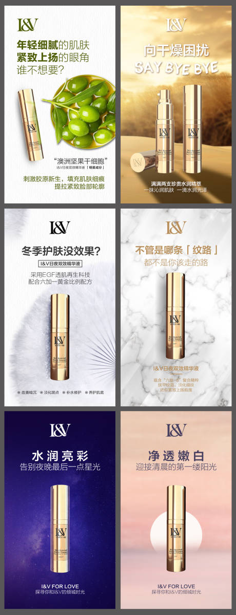 源文件下载【微商化妆品产品海报】编号：34270003653306892