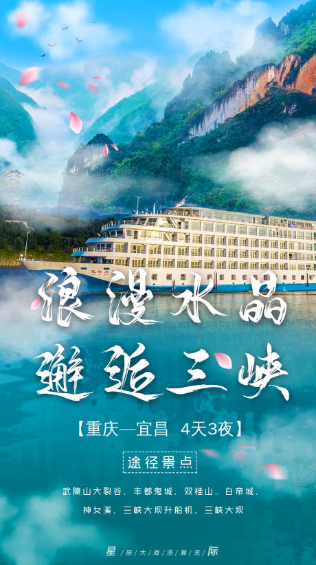 源文件下载【浪漫星际水晶游轮】编号：26670003640128354