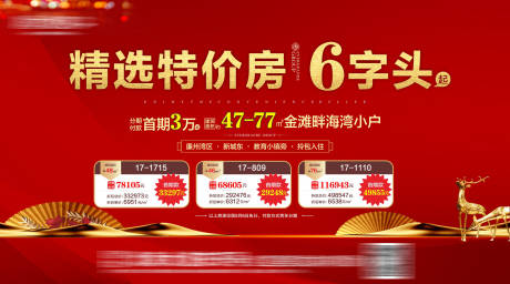 源文件下载【红金地产特价房展板】编号：15290003576546249