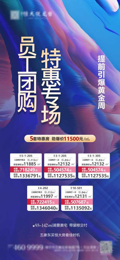 源文件下载【地产特价房海报 】编号：26260003492703227