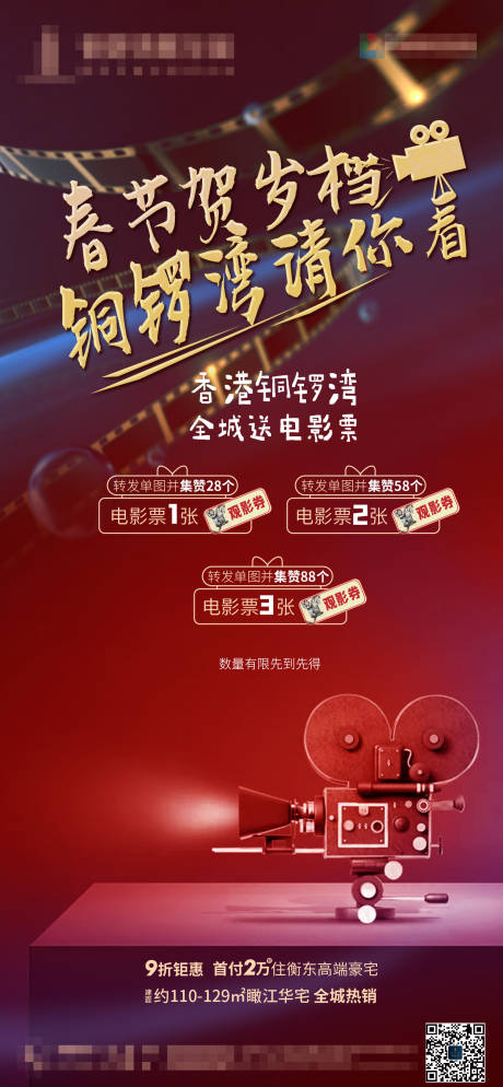 源文件下载【电影海报观影活动海报地产活动单图】编号：97940003503736870