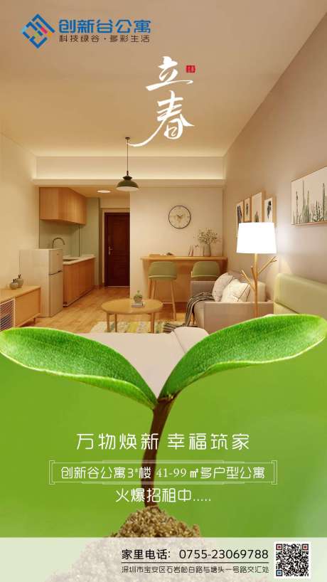 源文件下載【享設計】搜索編號：87300003447924908【立春節氣海報】