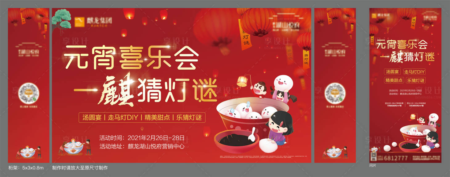 源文件下載【元宵節暖場活動背景板】編號：91260003581863626