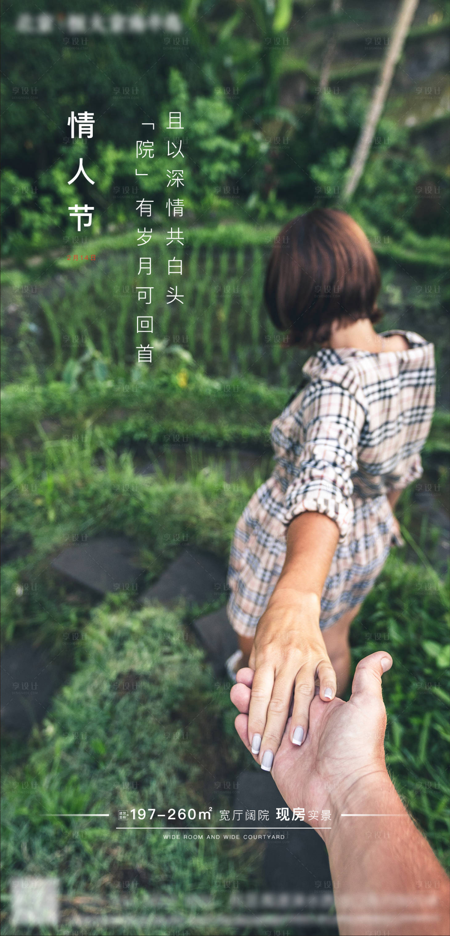 源文件下載【享設計】搜索編號：58710003467177645【情人節】