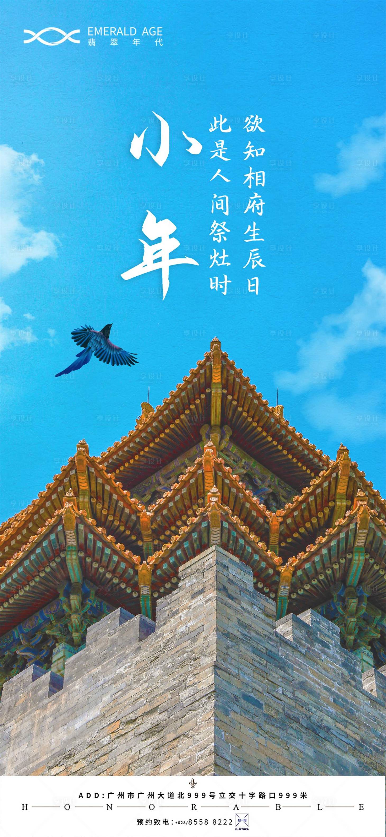 源文件下载【享设计】搜索编号：70380003453564881【小年海报】