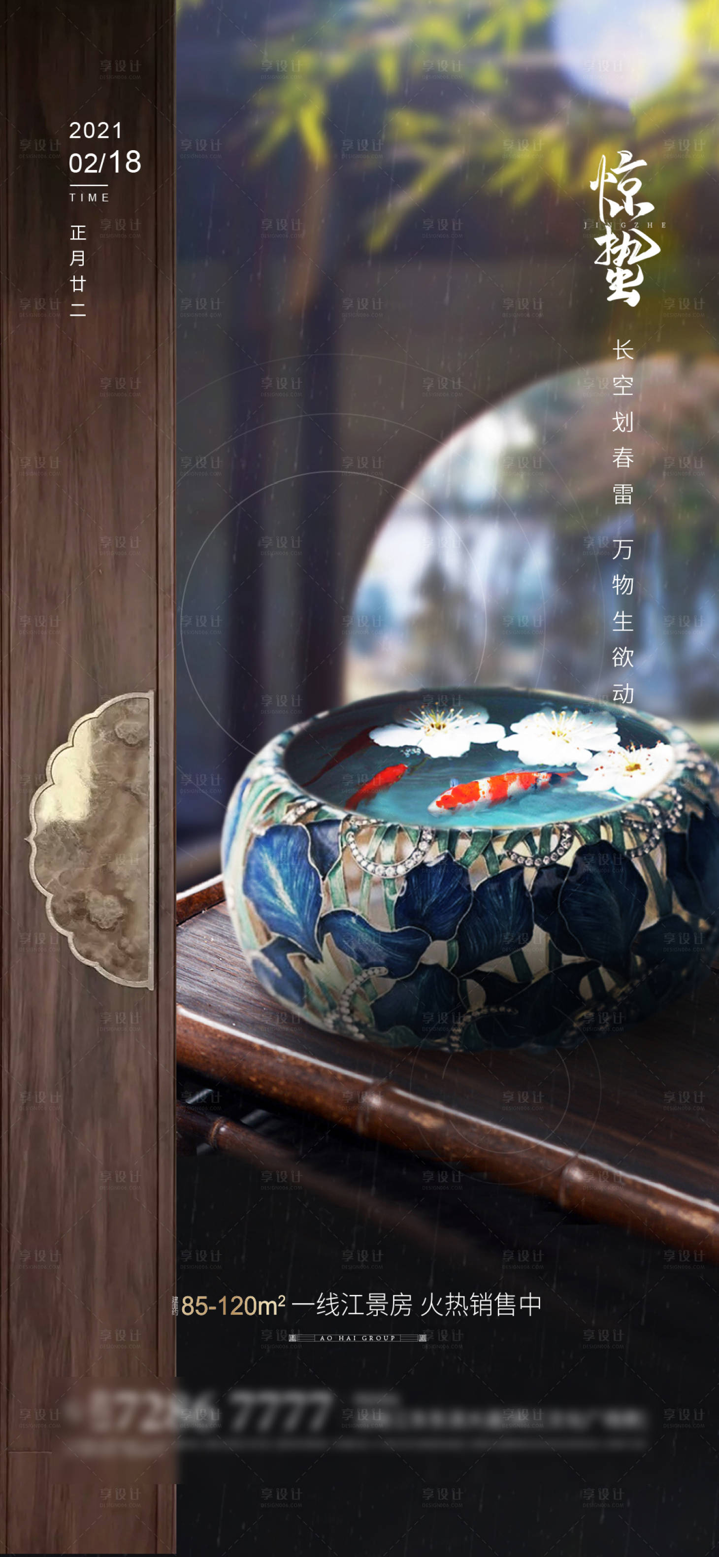 源文件下載【享設(shè)計】搜索編號：62860003539711028【驚蟄海報】