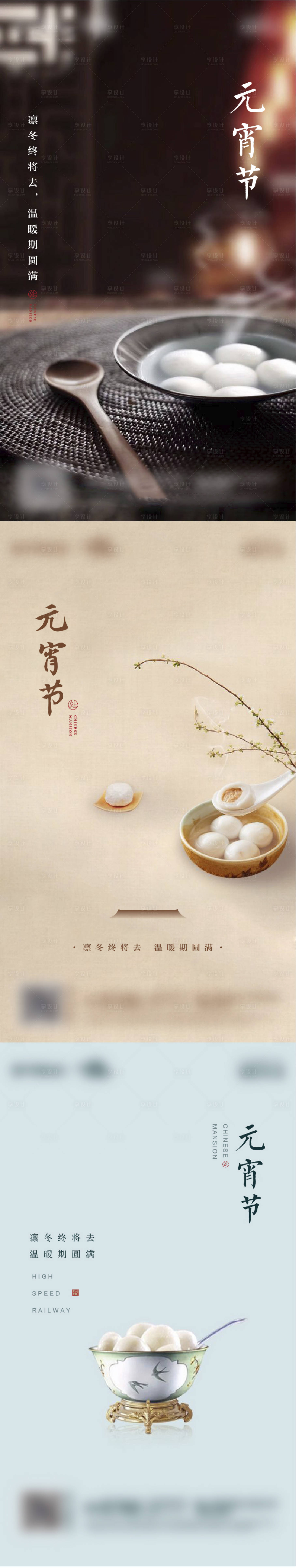 源文件下载【地产元宵节节日海报】编号：31380003531719551
