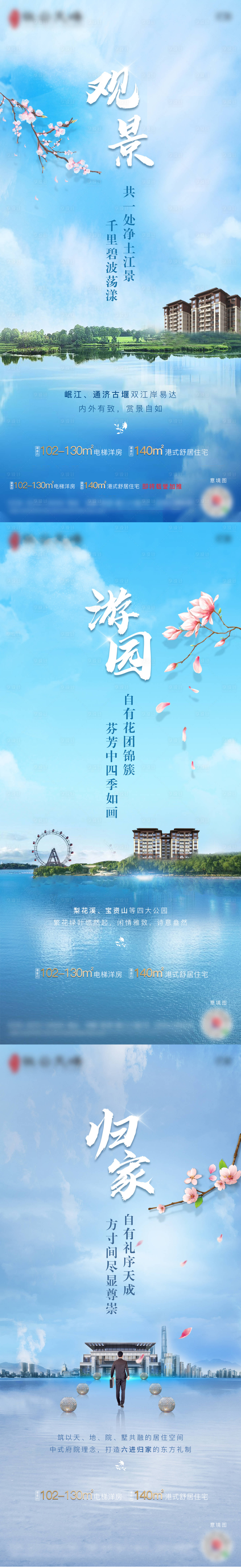 源文件下載【享設計】搜索編號：11160003574046055【房地產公園春天創意系列海報】