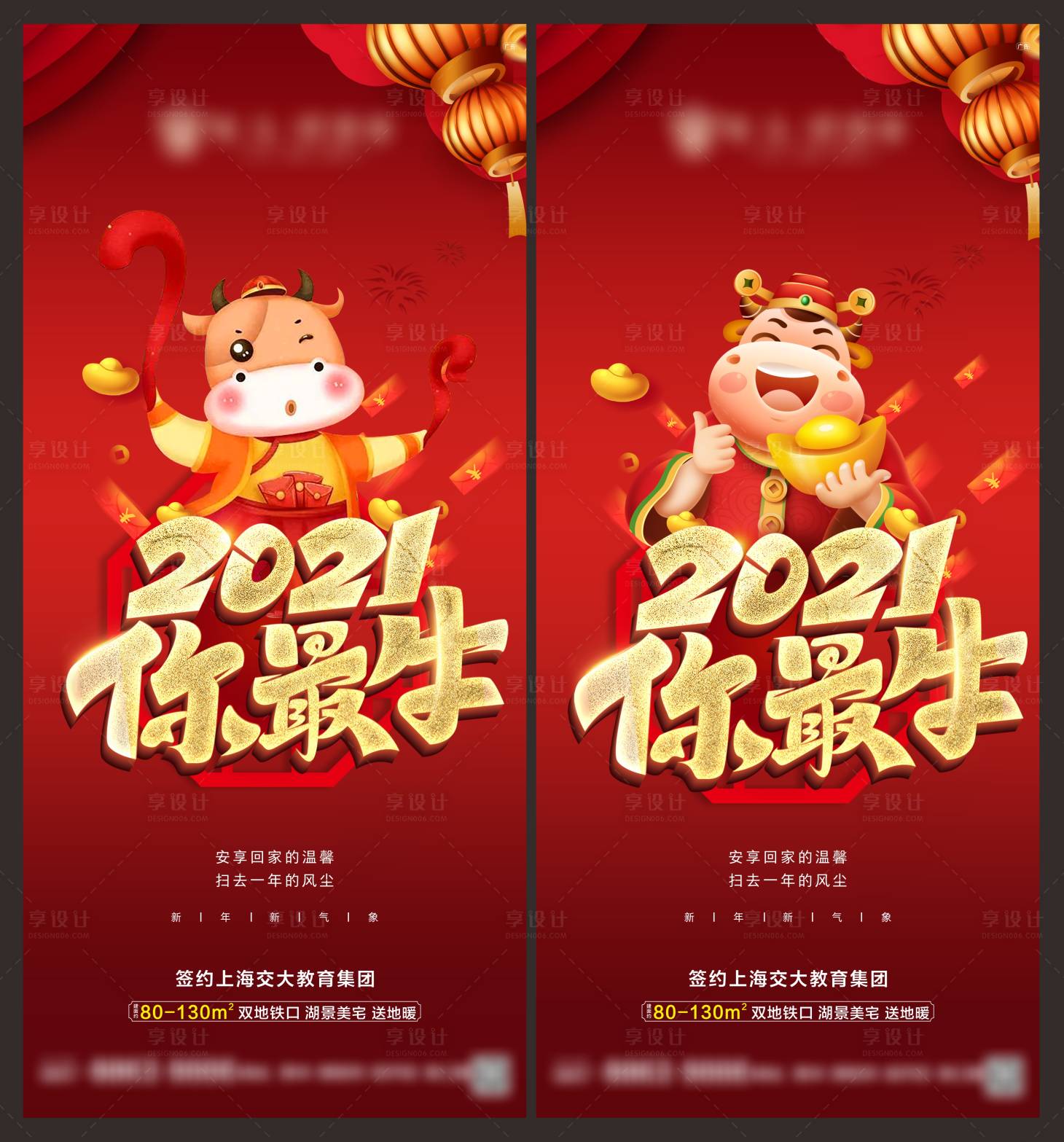 源文件下载【享设计】搜索编号：61920003481635832【红色新年海报】