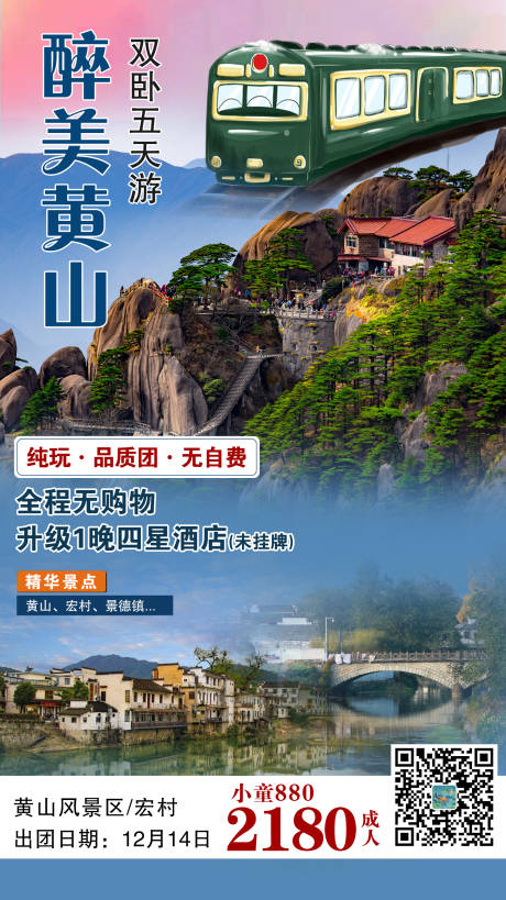 源文件下载【享设计】搜索编号：65080003640664820【醉美黄山旅游海报】