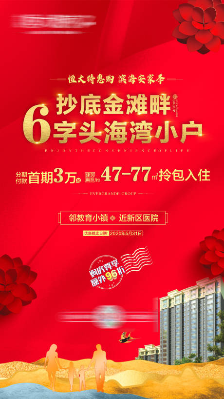 源文件下载【房地产红金价值点海报】编号：91100003576621576