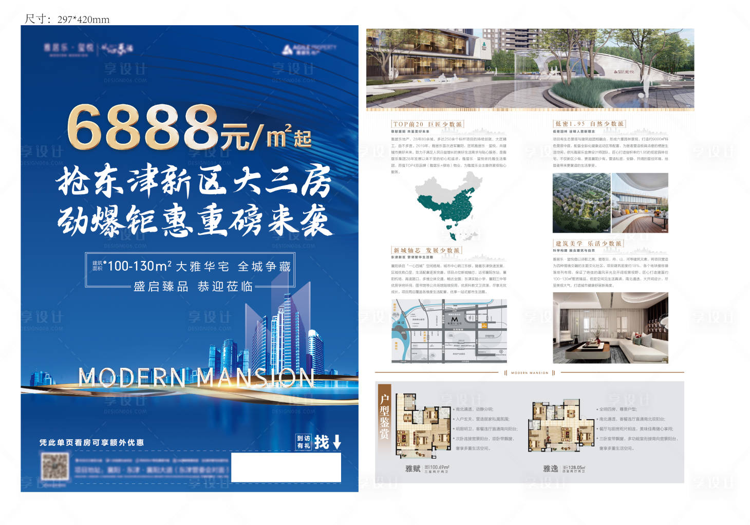 源文件下載【享設計】搜索編號：26300003477322009【房地產價值點DM單】