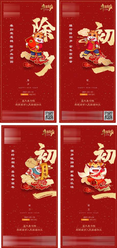 源文件下載【地產(chǎn)新春新年系列稿】編號：44170003511951696