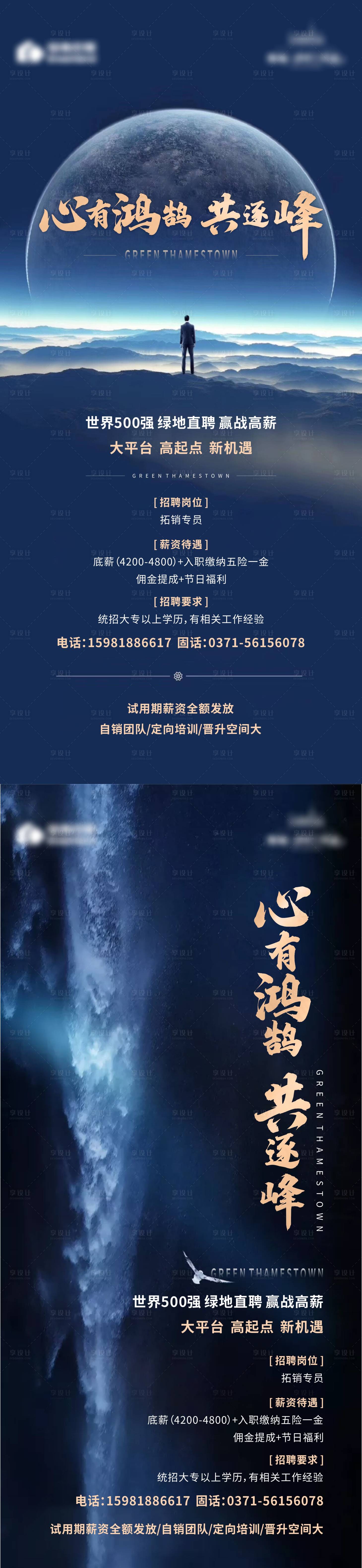 源文件下載【享設計】搜索編號：83490003560315771【地產高端招聘系列海報】