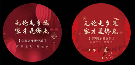 源文件下载【返乡置业地贴】编号：87010002718953922