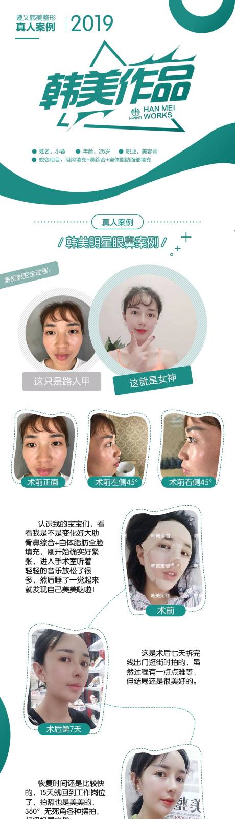 源文件下载【医美整形案例对比长图海报】编号：60710003560258291