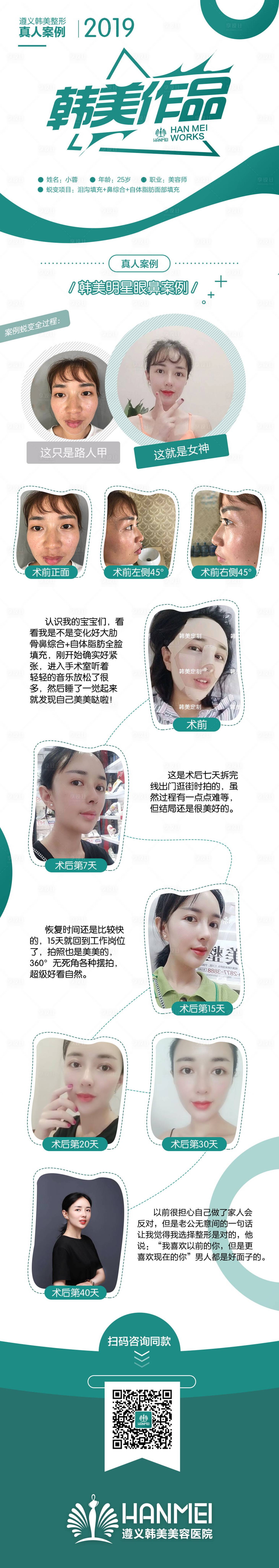 源文件下載【享設計】搜索編號：60710003560258291【醫美整形案例對比長圖海報】