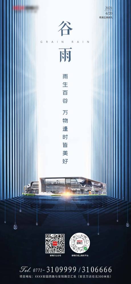 源文件下載【谷雨節氣海報】編號：87160003586084417