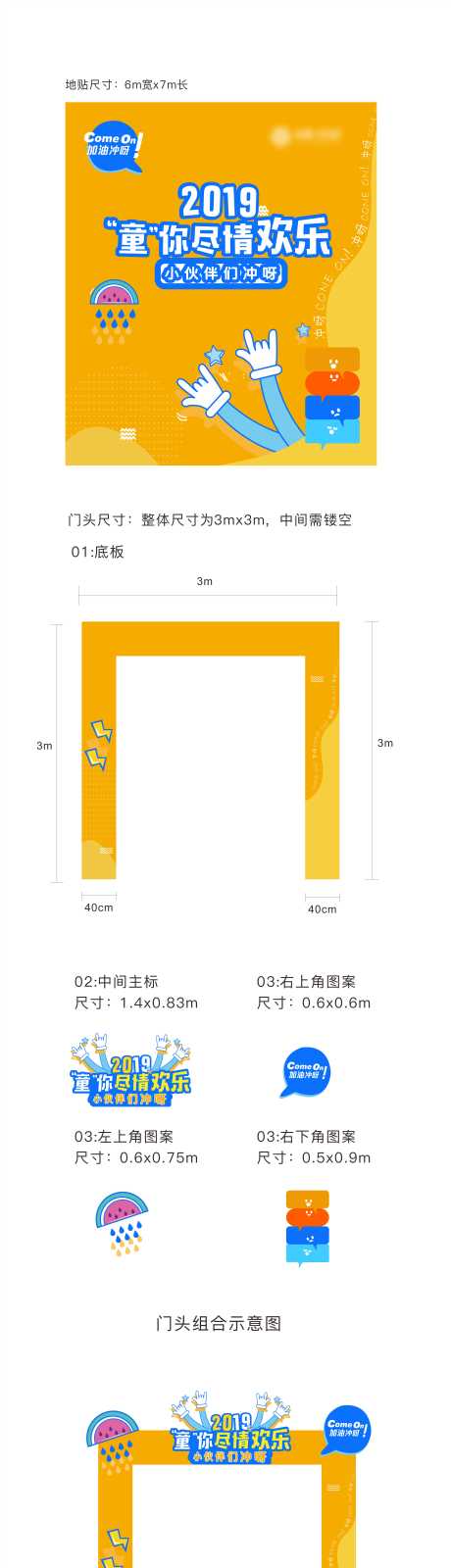 源文件下载【地产童趣乐园门头】编号：20210222133339969