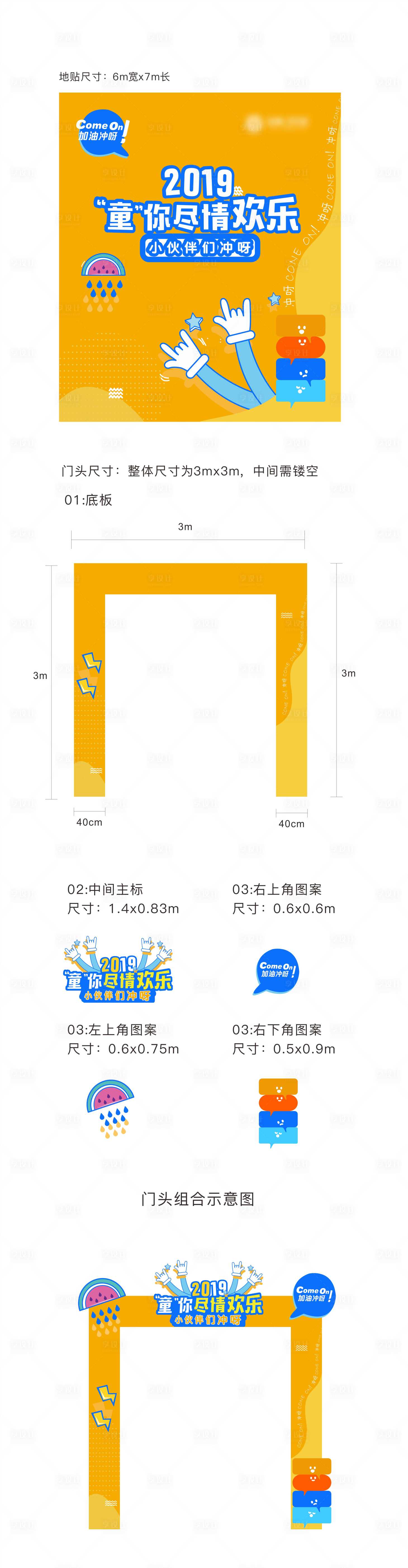 源文件下載【享設計】搜索編號：66030003569734597【地產(chǎn)童趣樂園門頭】