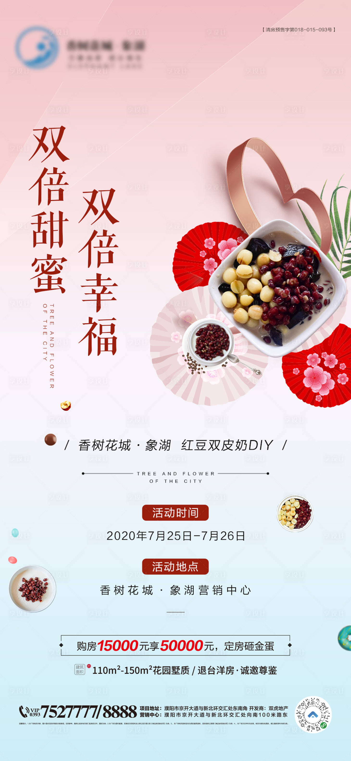 源文件下載【享設計】搜索編號：35970003543202129【雙皮奶DIY暖場活動海報】