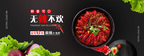 源文件下载【小龙虾banner】编号：15760003572725015