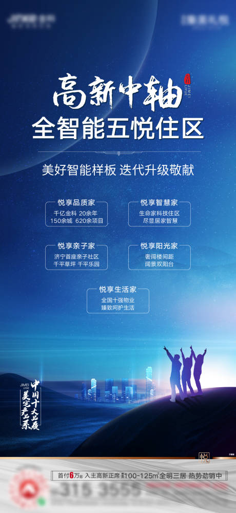源文件下載【享設(shè)計】搜索編號：91760003632142718【房地產(chǎn)智能化價值點(diǎn)海報】