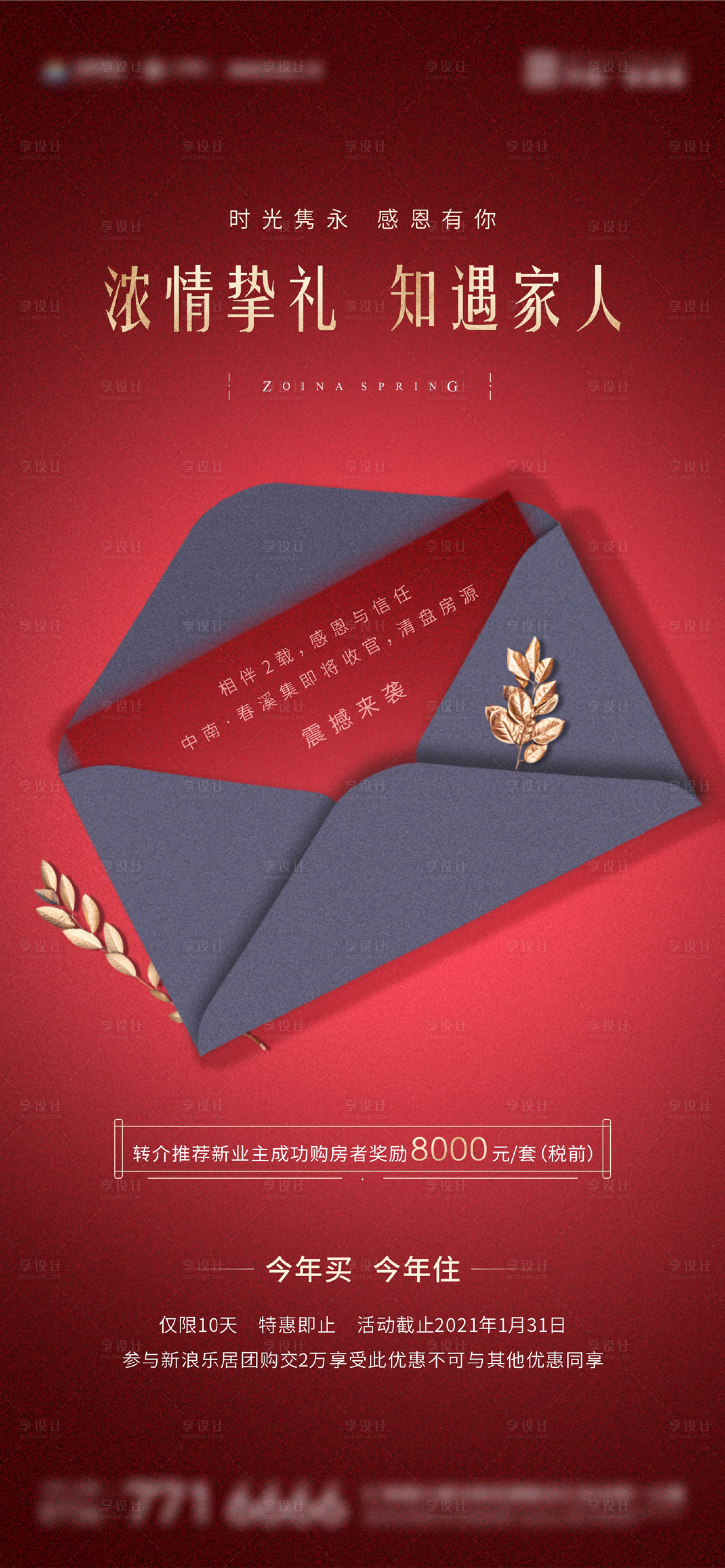 源文件下載【享設(shè)計】搜索編號：19900003496732399【感恩家書】