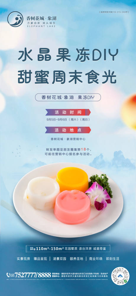 源文件下載【享設(shè)計(jì)】搜索編號(hào)：17700003561726034【果凍diy活動(dòng)海報(bào)】