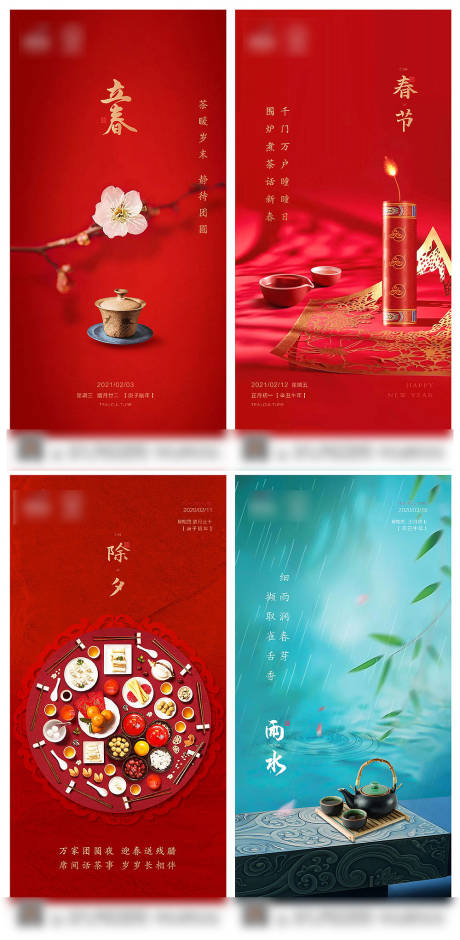 源文件下载【享设计】搜索编号：52720003445598293【春节节气立春除夕春节雨水】