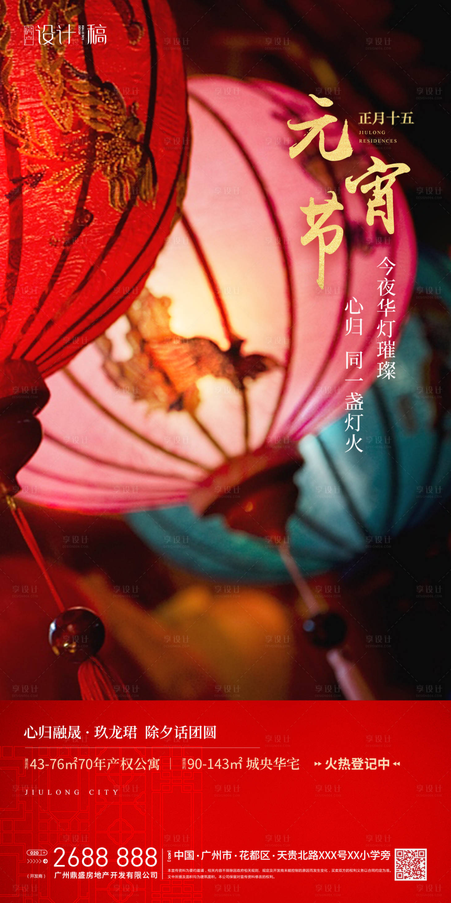 源文件下載【享設計】搜索編號：51280003476206611【新春元宵節海報】