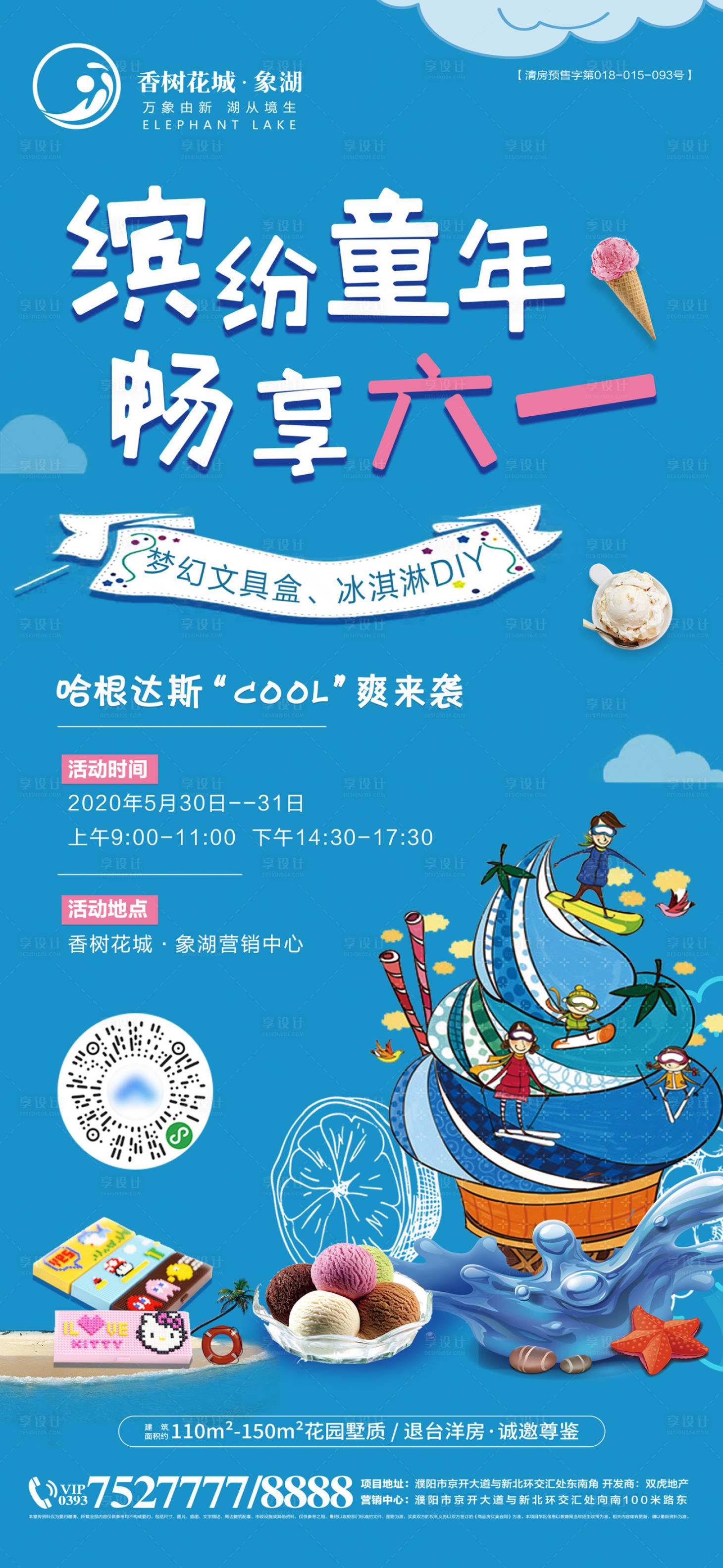源文件下载【六一】编号：57850003529545378