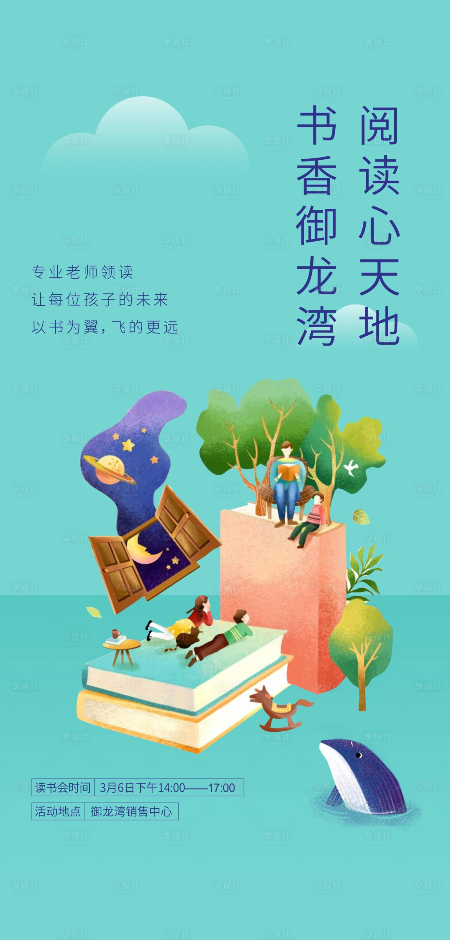 源文件下載【享設計】搜索編號：88460003639653400【兒童讀書海報 】