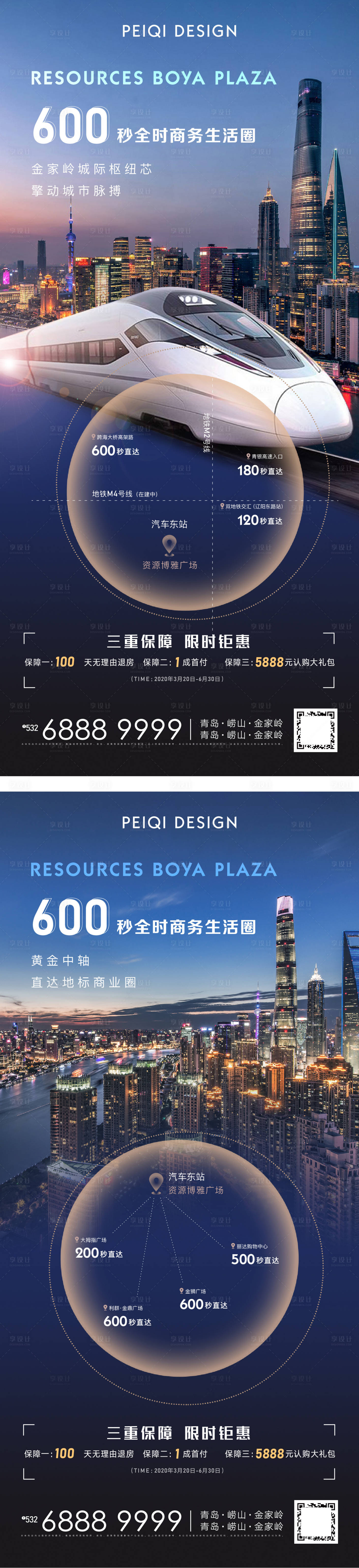 源文件下载【享设计】搜索编号：73990003532554312【地产蓝色交通大城价值点海报】
