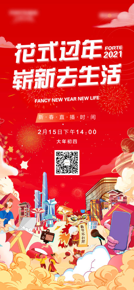 源文件下载【地产新年直播预告海报】编号：10650003513163683