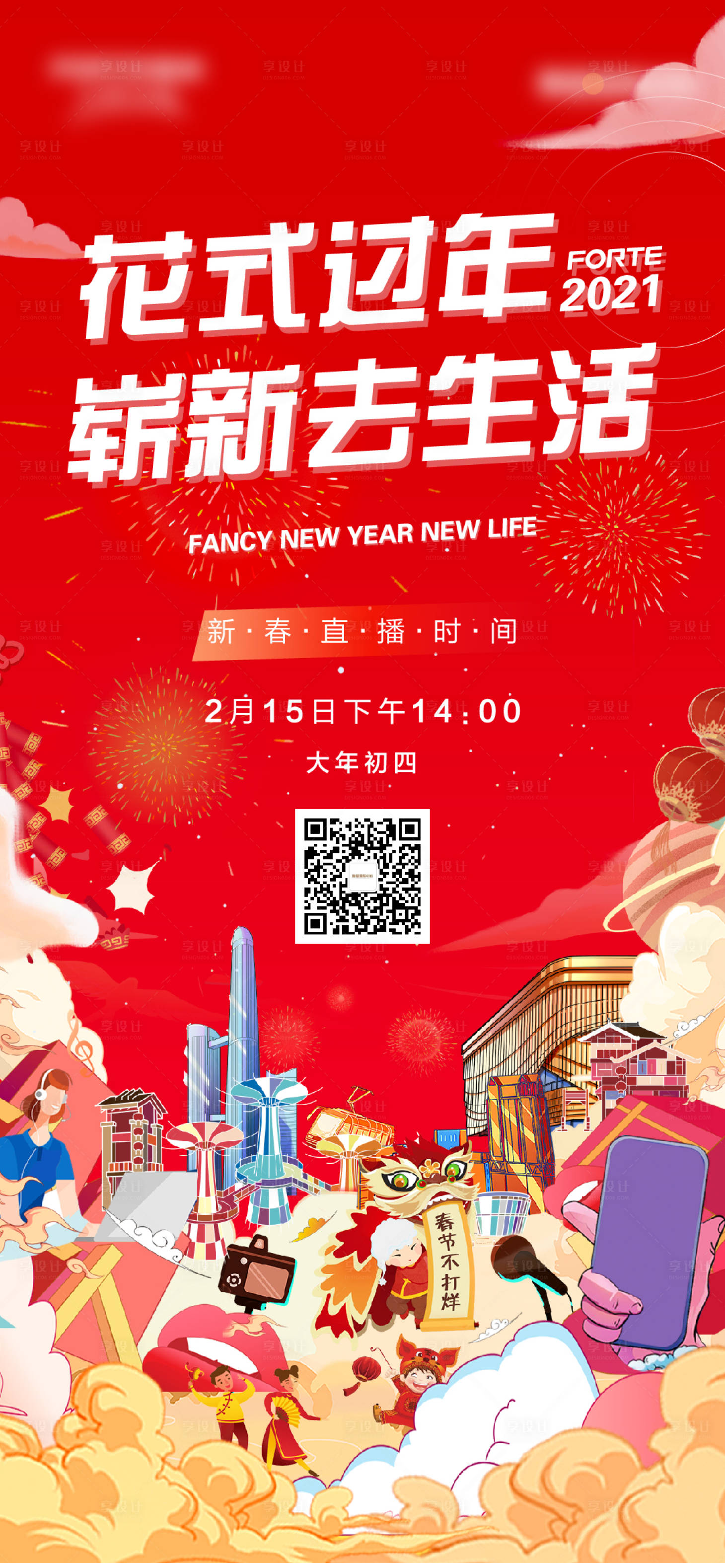 源文件下载【地产新年直播预告海报】编号：10650003513163683
