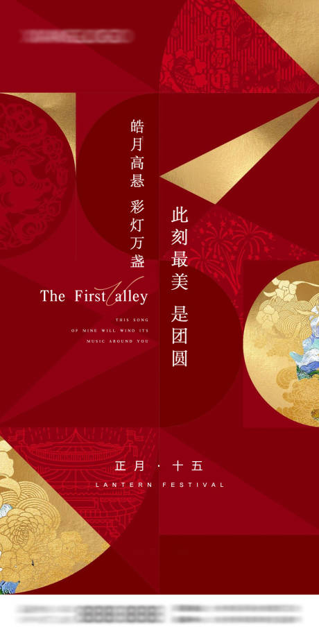 源文件下载【享设计】搜索编号：41780003569866889【元宵节地产海报】