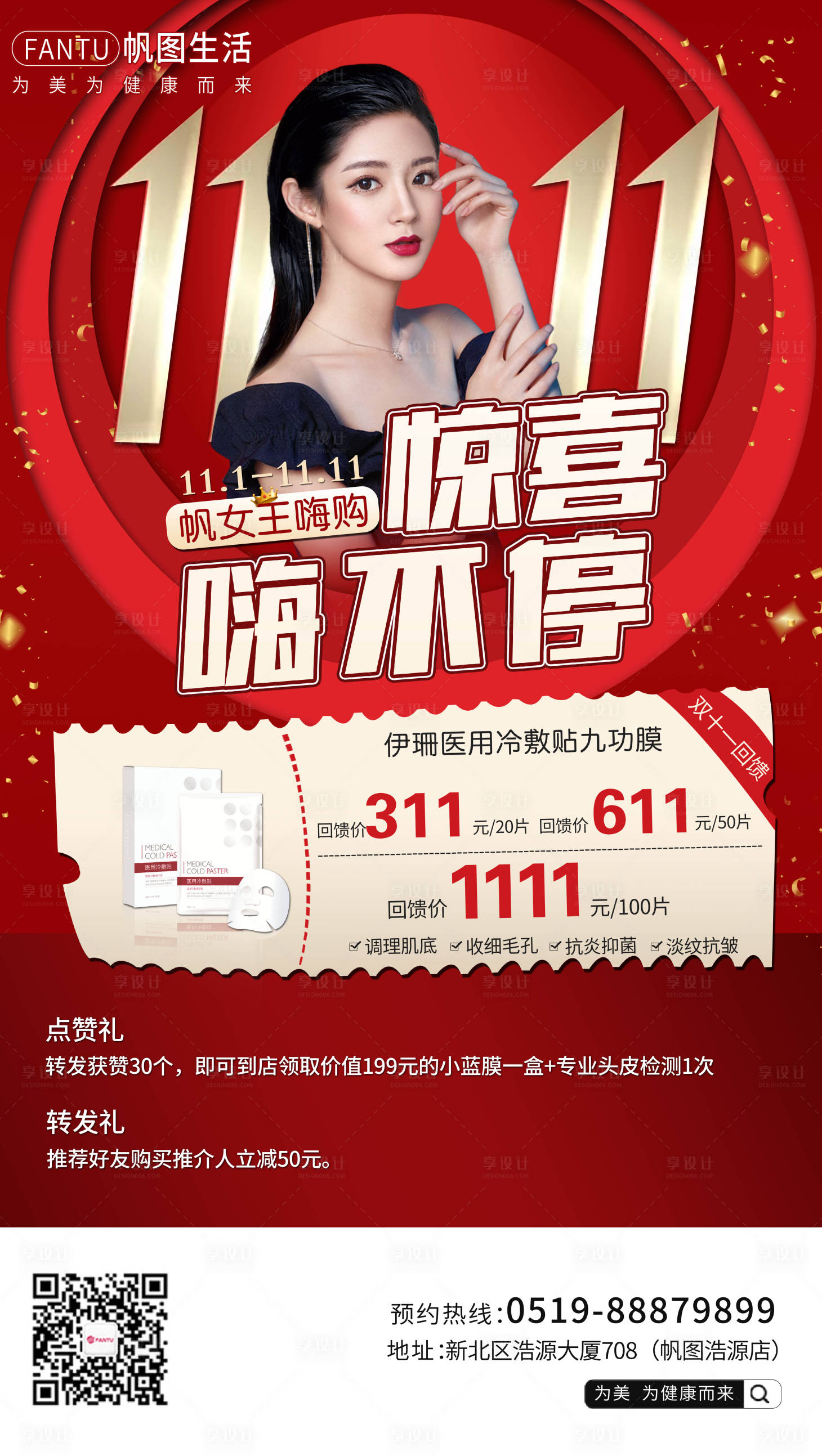 源文件下载【双十一惊喜嗨不停海报】编号：88490003569356099