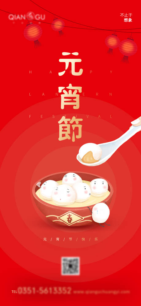 源文件下载【元宵节海报】编号：11150003613744157