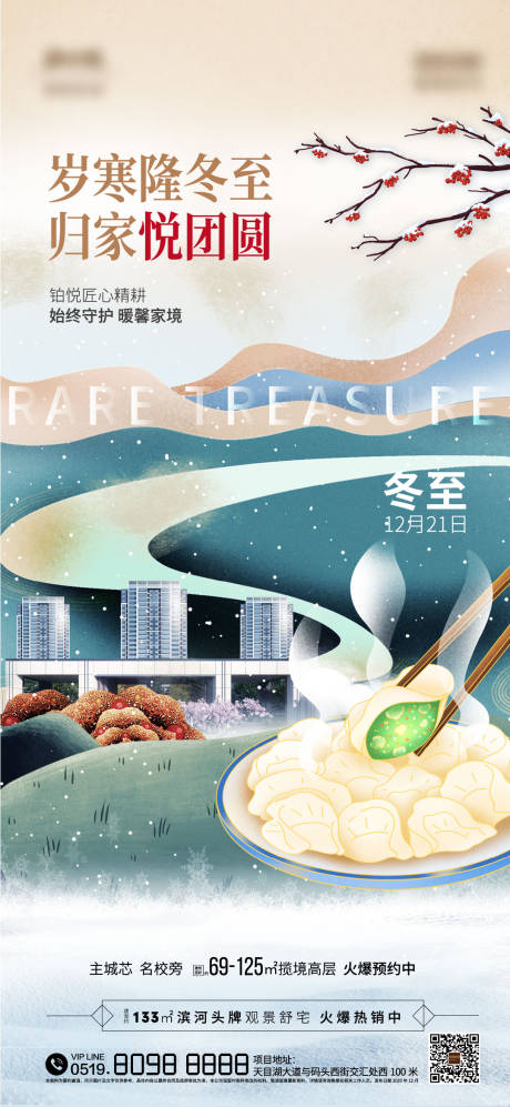 源文件下载【冬至刷屏海报】编号：17420003552936654