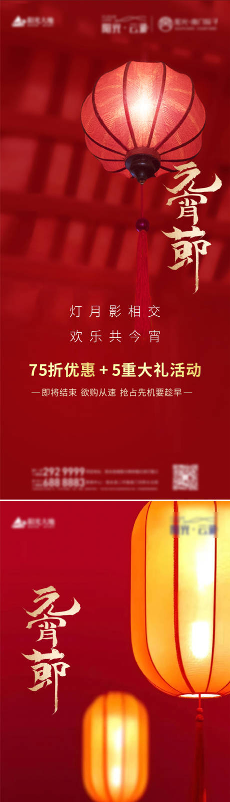 源文件下载【元宵节系列稿 节气稿 地产海报微推】编号：49380003622049463