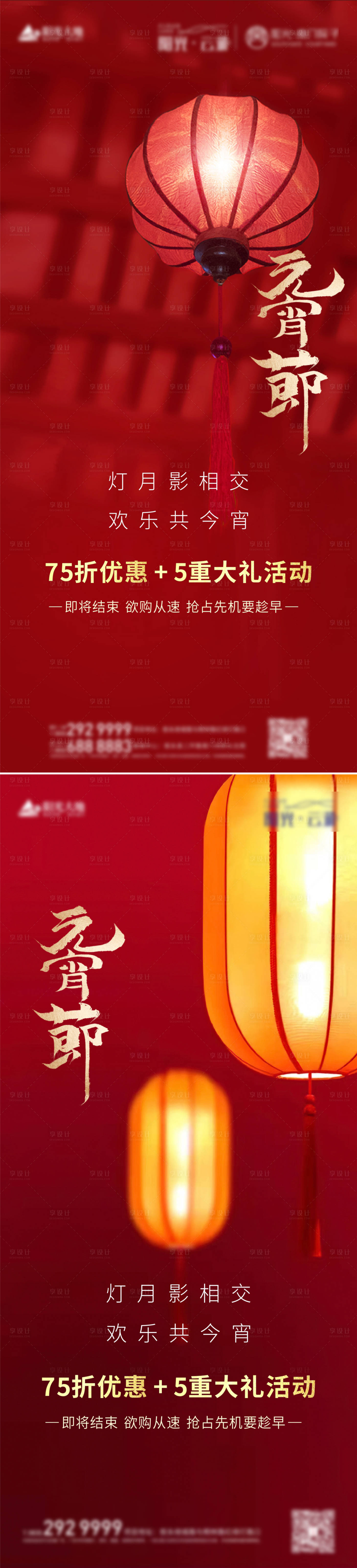 源文件下載【享設計】搜索編號：49380003622049463【元宵節系列稿 節氣稿 地產海報微推】