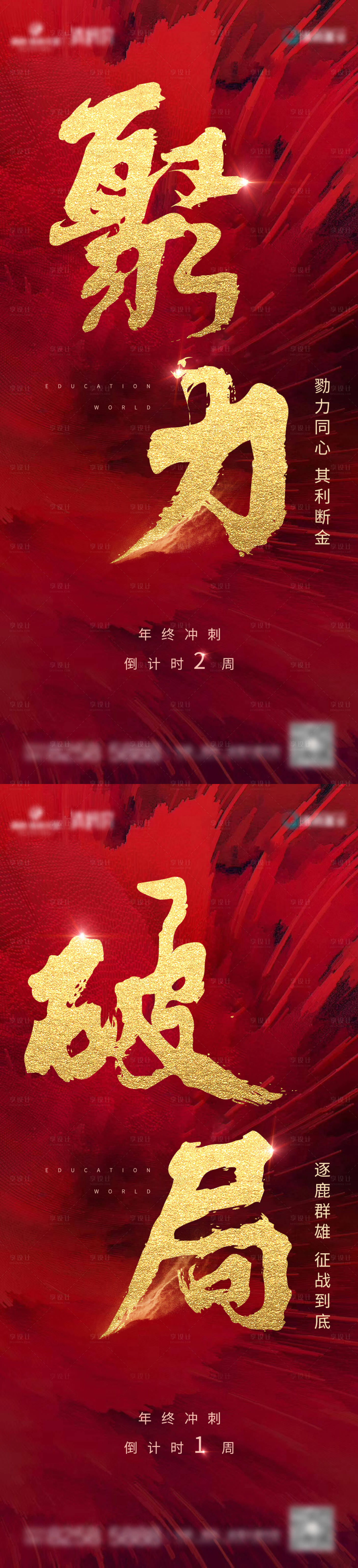 源文件下载【地产年终冲刺海报系列】编号：68200003587144273
