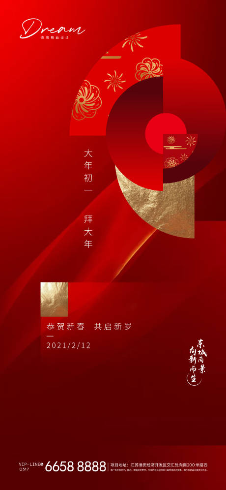 源文件下載【過年初一節日海報】編號：81490003494304312