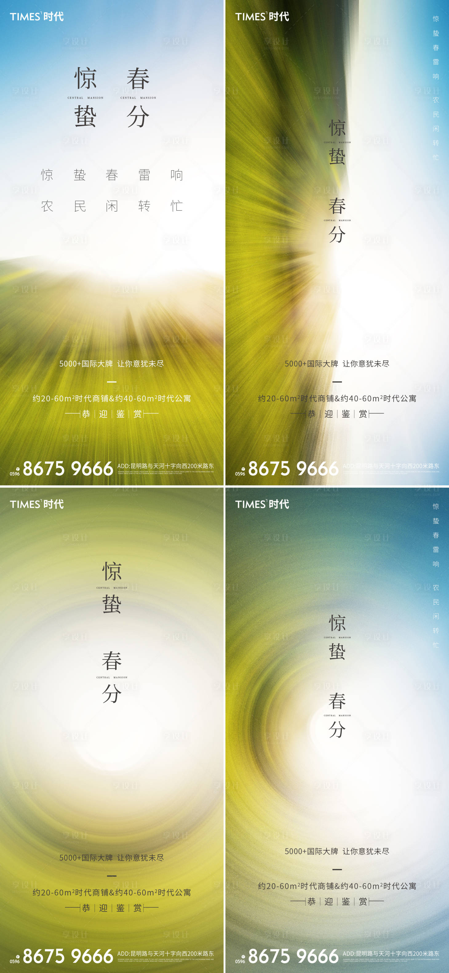 源文件下载【享设计】搜索编号：90630003443968910【惊蛰春分】